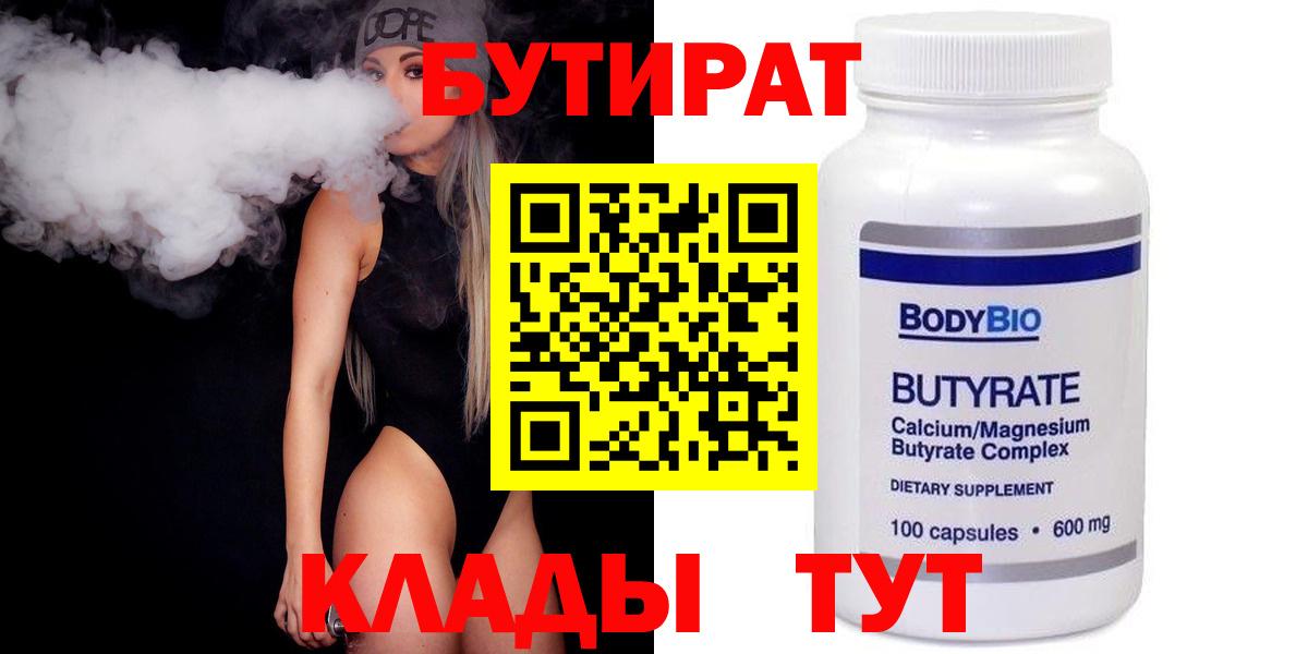 Бутират буратино Тимашёвск