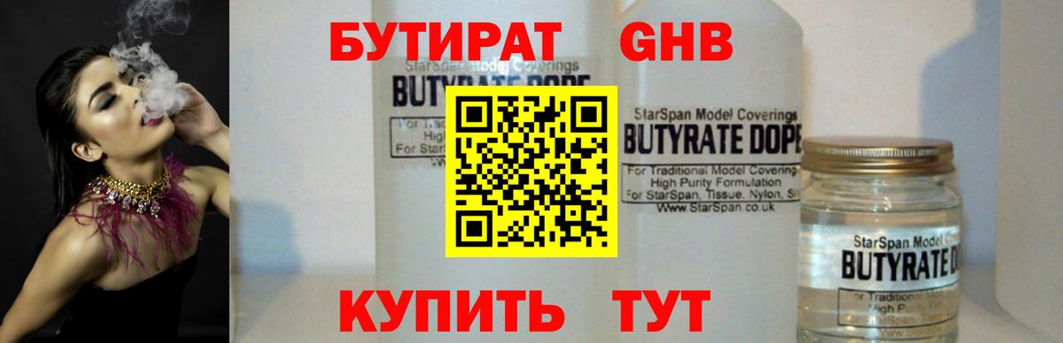 Тимашёвск  Бутират бутик  Вход с VPN 