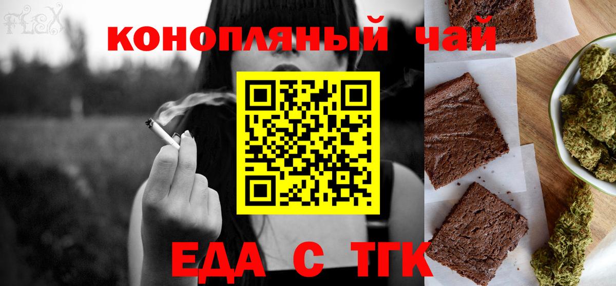 Тимашёвск  Печенье с ТГК марихуана  Вход с VPN 