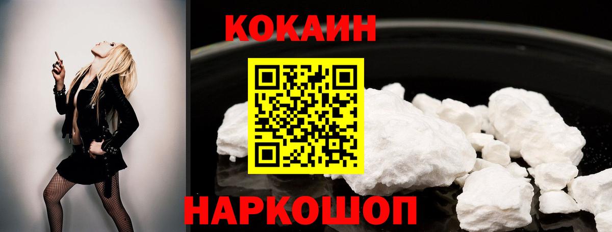 Тимашёвск  COCAIN Эквадор  Вход с VPN  COCAIN Columbia 