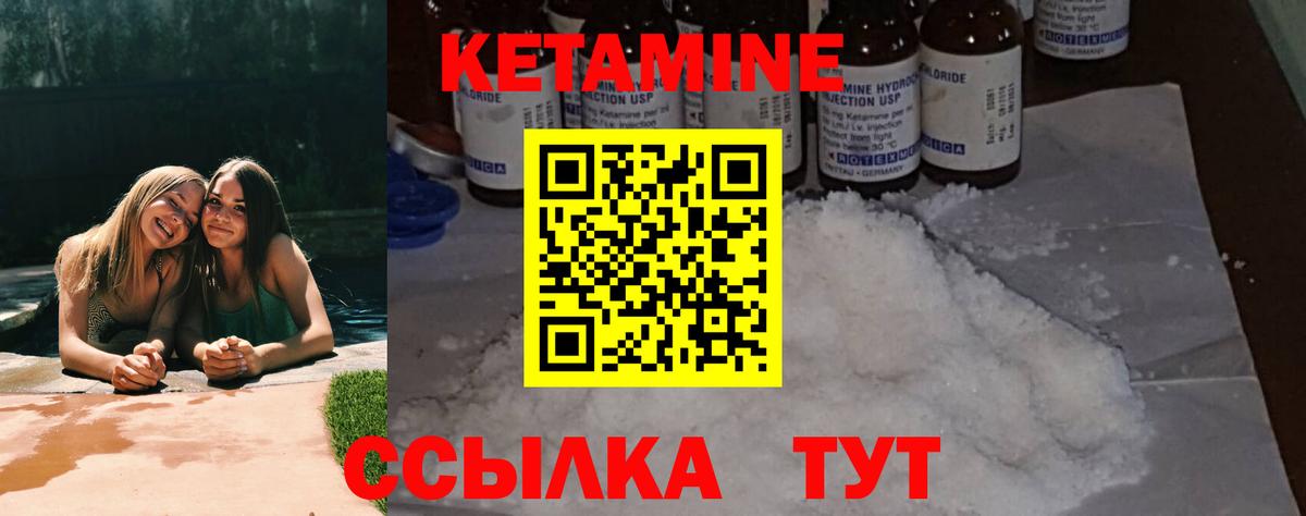 КЕТАМИН VHQ  КЕТАМИН VHQ  Тимашёвск  Вход с VPN 