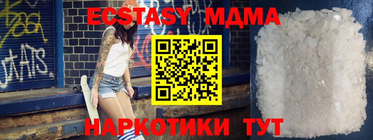МДМА  MDMA Molly  MDMA кристаллы  Вход с VPN  Тимашёвск 
