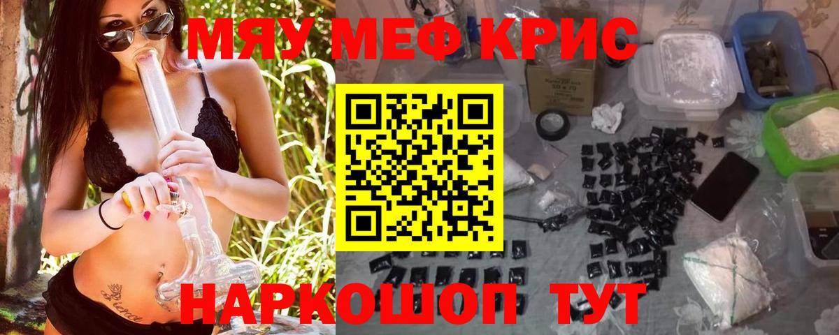 МЯУ-МЯУ мяу мяу  Вход с VPN  Меф кристаллы  Тимашёвск 