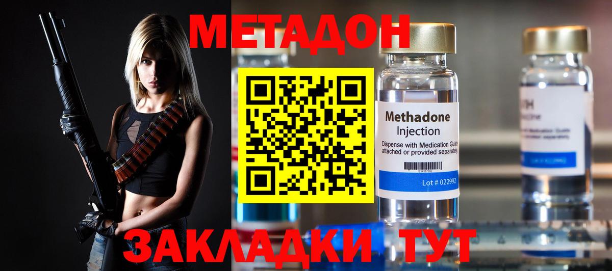 Метадон VHQ Тимашёвск