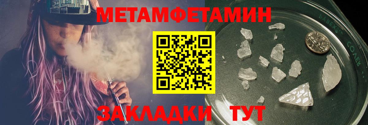МЕТАМФЕТАМИН пудра Тимашёвск