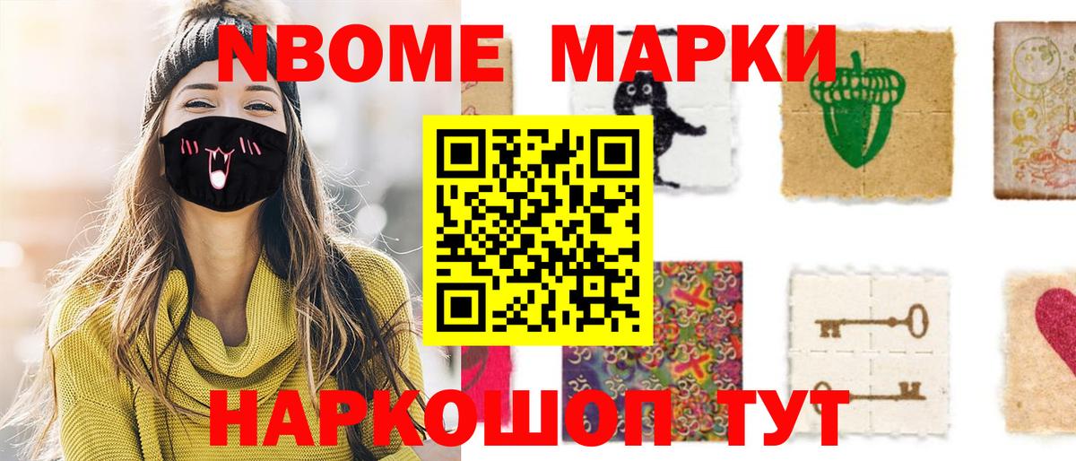 Марки N-bome 1500мкг Тимашёвск