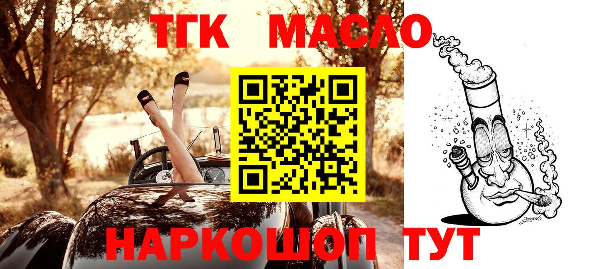 Дистиллят ТГК вейп Тимашёвск